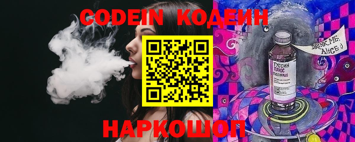 Кодеин Purple Drank  Вход с VPN  Пыть-Ях 