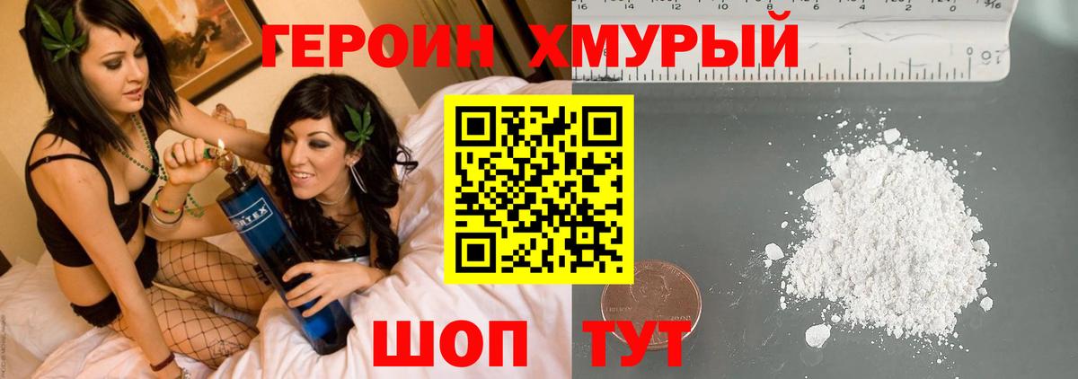 Героин Heroin  Вход с VPN  ГЕРОИН  Пыть-Ях 