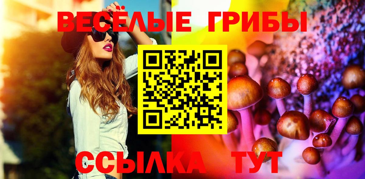 Галлюциногенные грибы Magic Shrooms Пыть-Ях